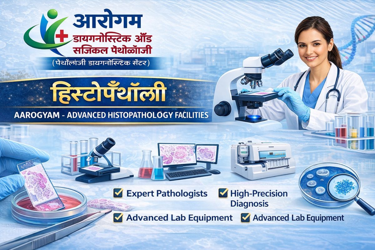 हिस्टोपॅथॉलॉजी आणि सर्जिकल पॅथॉलॉजी म्हणजे काय ?